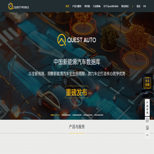 QuestMobile