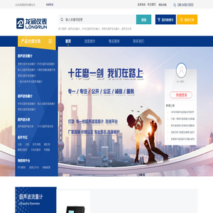 超声波流量计