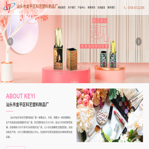 汕头市金平区科艺塑料制品厂