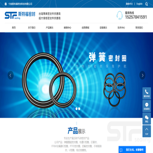 宁波斯特福密封科技有限公司