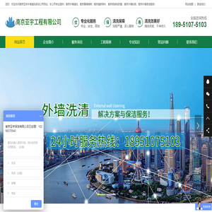 南京亚宇外墙清洗保洁公司