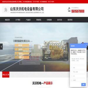山东沃沃机电设备有限公司