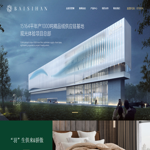浙江百思寒羽绒股份有限公司