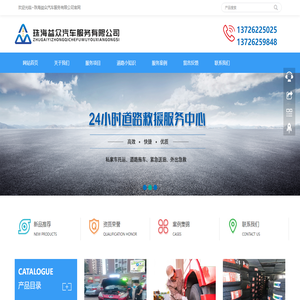 珠海益众汽车服务有限公司