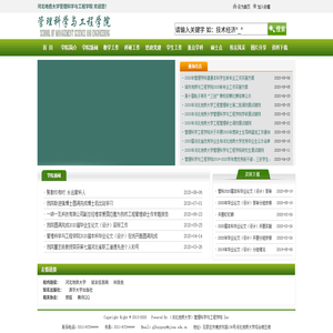 管理科学与工程学院