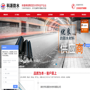潍坊市科源防水材料有限公司
