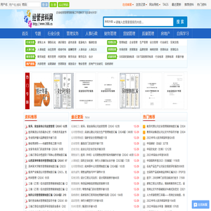 经管资料网首页