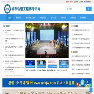 城市轨道工程师考试网