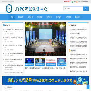 JYPC职业资格证书网