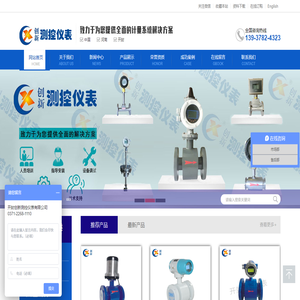 液体流量计,液位计,电磁流量计,气体流量计,节流装置,压力积算仪,热量表