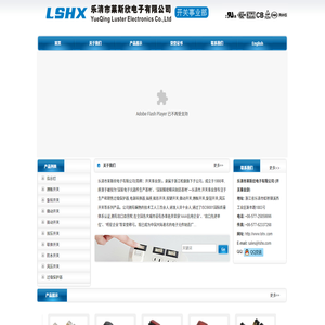 乐清市莱斯欣电子有限公司
