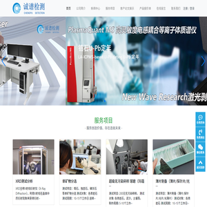 诚谱检测技术（廊坊）有限公司