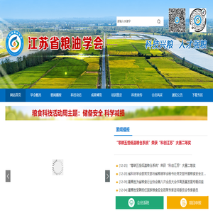 江苏省粮油学会
