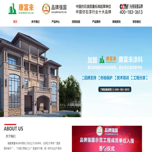 福建康富来涂料有限公司