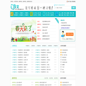 中小学生作文网