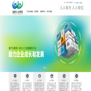 远程人力科技