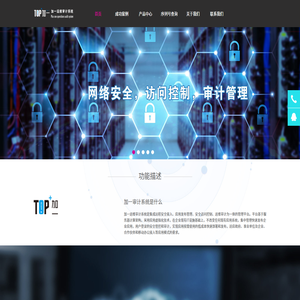 加一运维审计系统