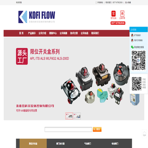 浙江科菲流体控制有限公司