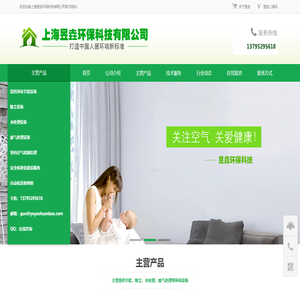 上海昱垚环保科技公司