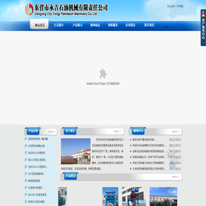 东营永吉石油机械有限公司