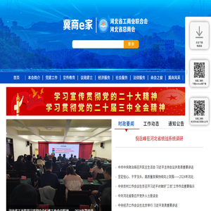 河北省工商业联合会