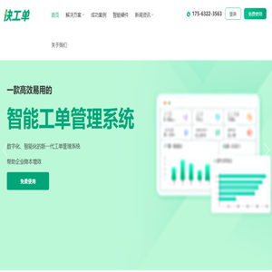 快工单