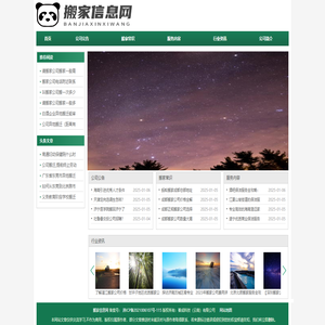 搬家信息网,服务一流口碑好