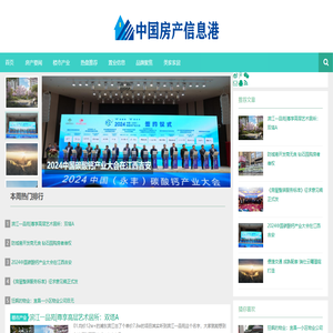 中国房产信息港