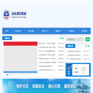 汕头港引航站