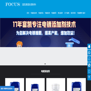 电镀添加剂,电镀封闭剂,电镀光亮剂,电镀添加剂工艺