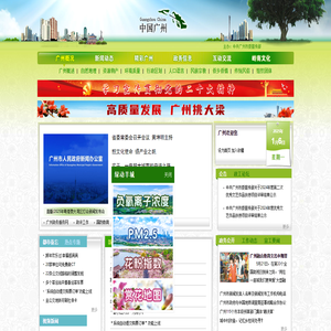 中国·广州