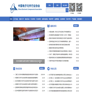 CECA：中国电子元件行业协会