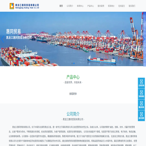 黑龙江惠同贸易