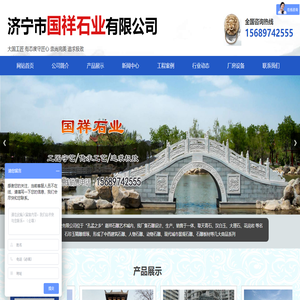 济宁市国祥石业有限公司