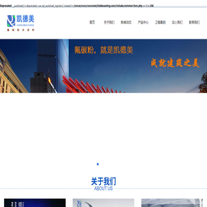 中山市凯德美氟碳新材料有限公司