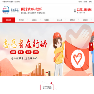 宣城义工