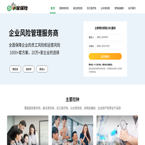 【企业风险管理服务商】