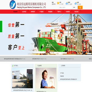 南京信远船用压缩机有限公司