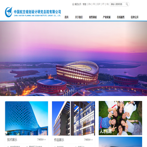 中国航空规划设计研究总院有限公司