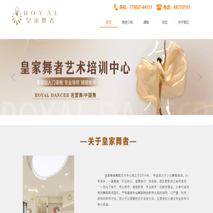 皇家舞者舞蹈艺术中心
