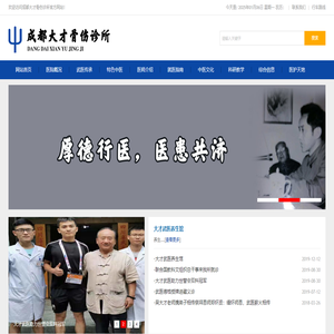 成都大才骨伤诊所