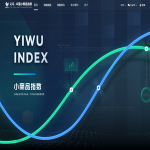 义乌·中国小商品指数