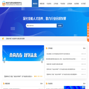 食品专业技术培训网
