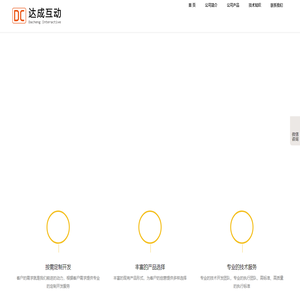 北京达成互动科技有限公司