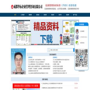 成都华标企业管理咨询有限公司