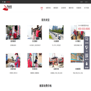 搬家公司
