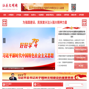 汕头文明网