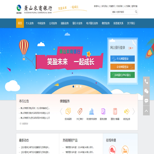萧山农商银行