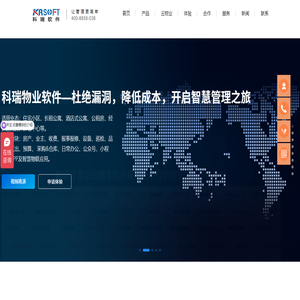 科瑞物业软件