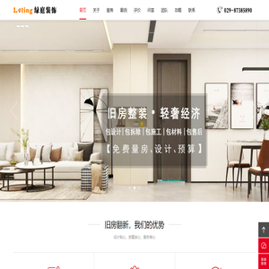 西安旧房翻新